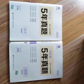 5年真题语文、英语