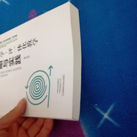 教-学-评一体化教学·策略与实践