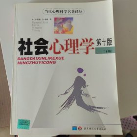 社会心理学