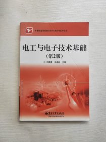 電工與電子技術基礎