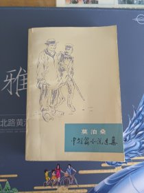 莫泊桑中短篇小说选集上册