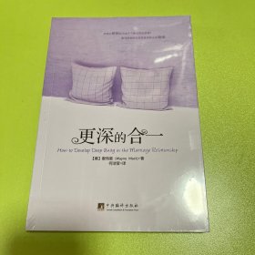 更深的合一