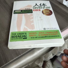 人体使用手册