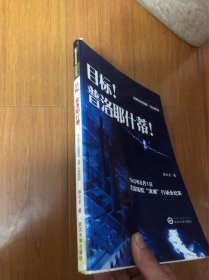 目标！普洛耶什蒂！——1943年8月1日美国陆航“浪潮”行动全纪实