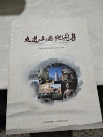 走进山西地图集
