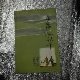半空中荡秋千
