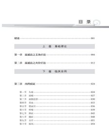 普仁明堂示温通
