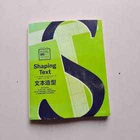 文本造型