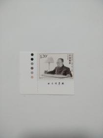 新中国邮票零配：2007-18J杨尚昆同志诞生一百周年邮票2-2单枚 左下直角边厂铭+色标
