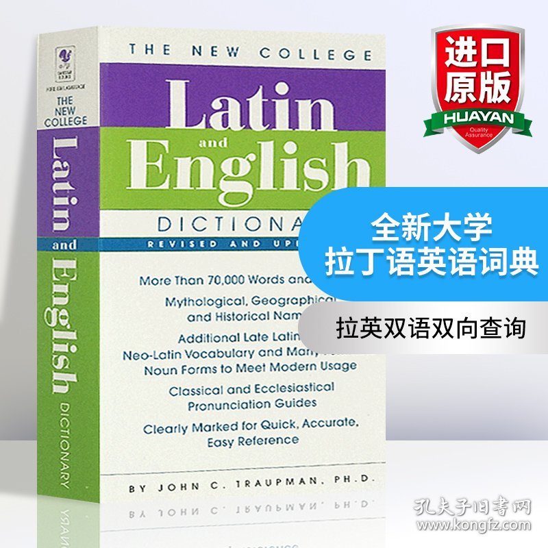 英文原版 The Bantam New College Latin & English Dictionary 新大学拉丁语英语词典 英文版 进口英语原版书籍