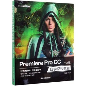 PremiereProCC中文版自学视频教程