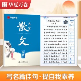 名家散文 行楷 赏读版