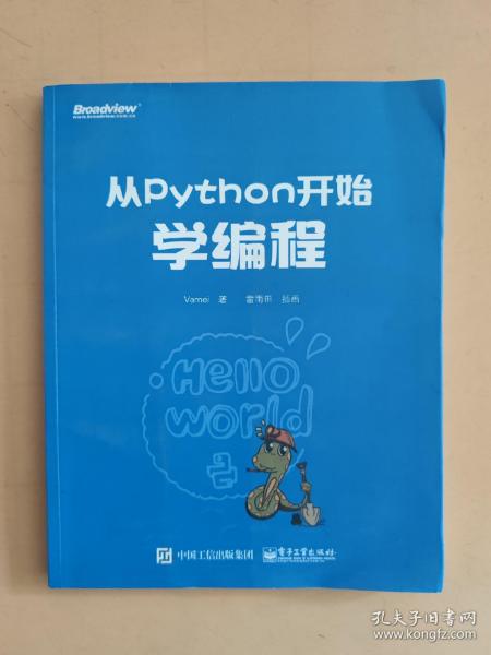 从Python开始学编程