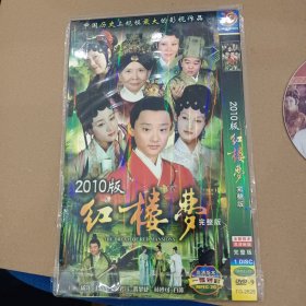 DVD－9 影碟 2010版 新版 红楼梦（单碟 简装）dvd 光盘