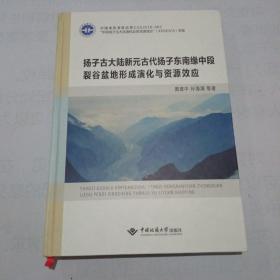 扬子古大陆新元古代扬子东南缘中段裂谷盆地形成演化与资源效应