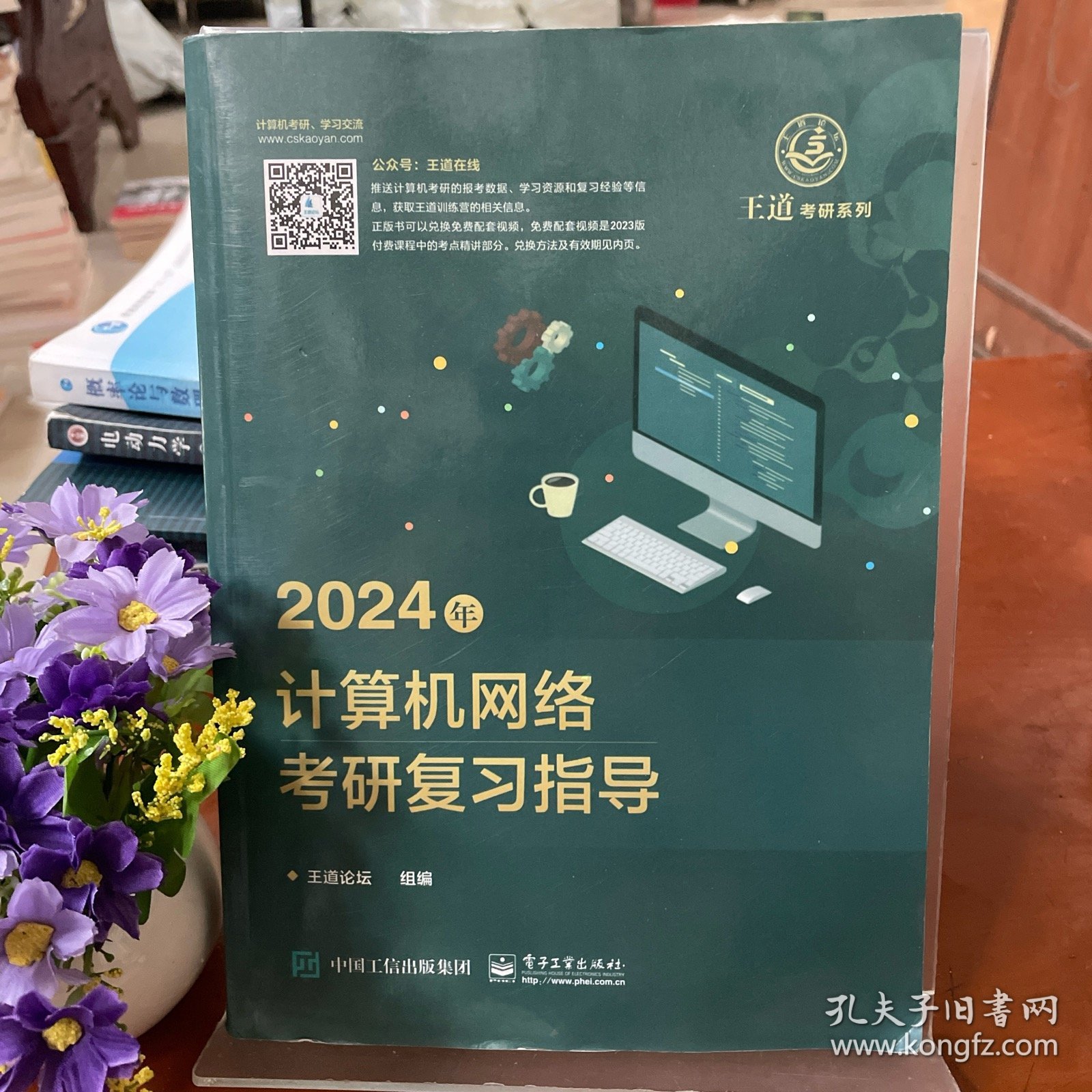 2024年计算机网络考研复习指导