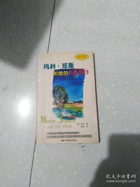 玛利·琼斯和她的《圣经》