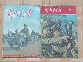 收到少见难得的建国初期的(解放军画报)两本，一本52年抗美援朝时期中央人民政府人民革命军事委员会总政治部出版(抗美援朝和人民海军珍贵资料图片多多)。一本59年的(解放军画报)，全部包老保真，珍贵资料图片多多，少见难得，都有缺页，收藏展览价值高！