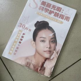 美丽无瑕：科学护肤指南