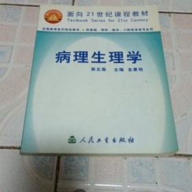 病理生理学