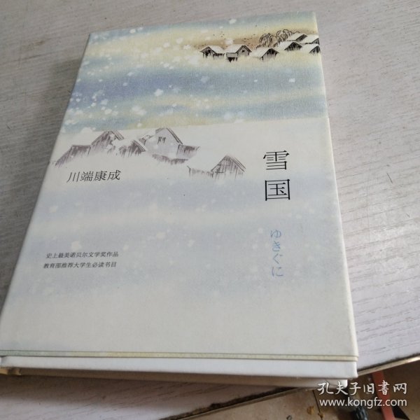 雪国