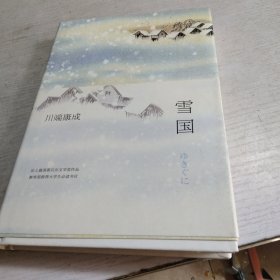 雪国