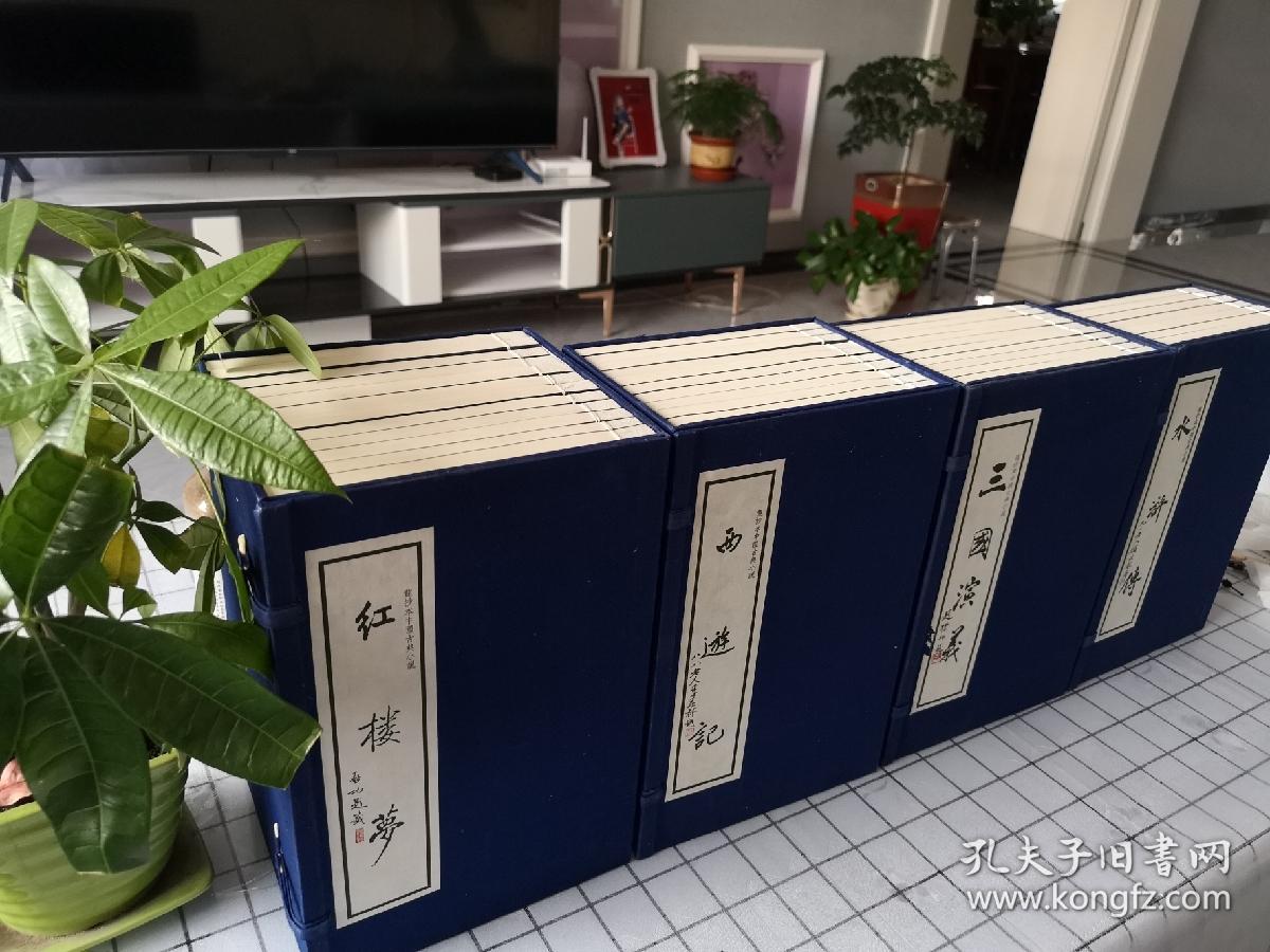 龙抄本中国古典小说四大名著（西游记 水浒传  三国演义 红楼梦）宣纸线装全四函三十九册  甘肃人民出版社  2001年1月一版一印  名家题签铃印 值得入藏！。刘国龙先生伏案十载，通抄了５部举世闻名的中国古典小说，为了精益求精，有的甚至二抄、三抄。当代著名学者季羡林先生阅后，郑重为其抄本冠名为“龙抄本中国古典小说”。顾廷龙、启功、赵朴初、南怀瑾、端木蕻良、王十川先生等当代名家为该抄本题鉴、作序。