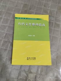 歸檔文件整理指南