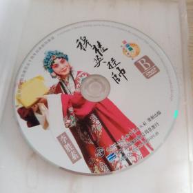 DVD光盘京剧穆桂英挂帅李胜素主演（2碟装光盘九五品，外壳品差）