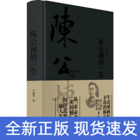 陈公博的一生