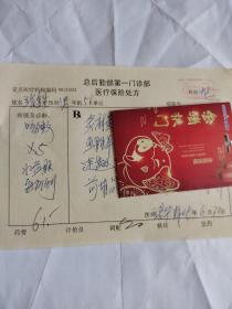中醫(yī)中藥處方箋（對癥咳嗽有藥名藥量藥價）總后勤部名中梁華梓鋼筆手書處方箋2009年（保真）