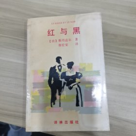 红与黑