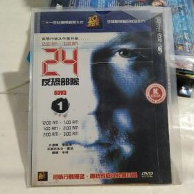 DVD 24，反恐部队1