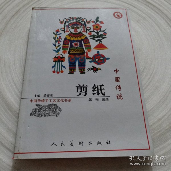 中国传统剪纸