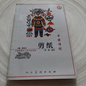 中国传统剪纸