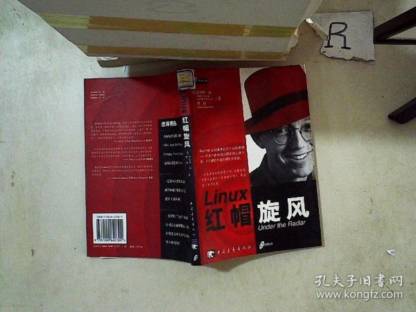 Linux 红帽旋风