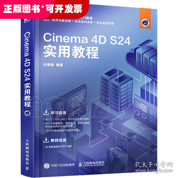 Cinema 4D S24实用教程