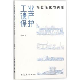 工业遗产保护——筒仓活化与再生