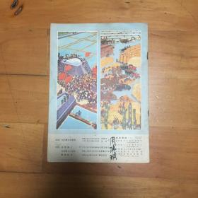 连环画报1973年12月号