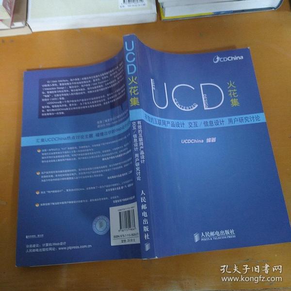 UCD火花集：有效的互联网产品设计、交互/信息设计、用户研究讨论