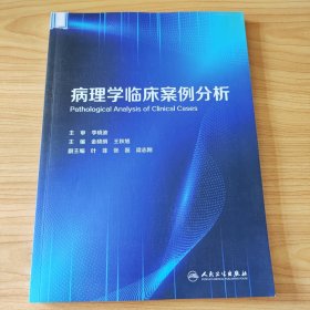 病理学临床案例分析