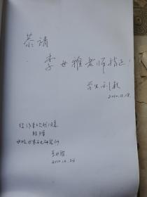 相互依赖、软权力与美国霸权 作者签名赠送本 （双签名）武汉大学历史专家李思雅签名藏书