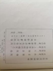 宋搨天发神讖碑 文物出版社 珂罗版大八开 筒子页 1966一版一印 故宫博物院藏最善本 印极精