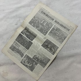 呼伦贝尔报 1976年11月24日 华国锋专题