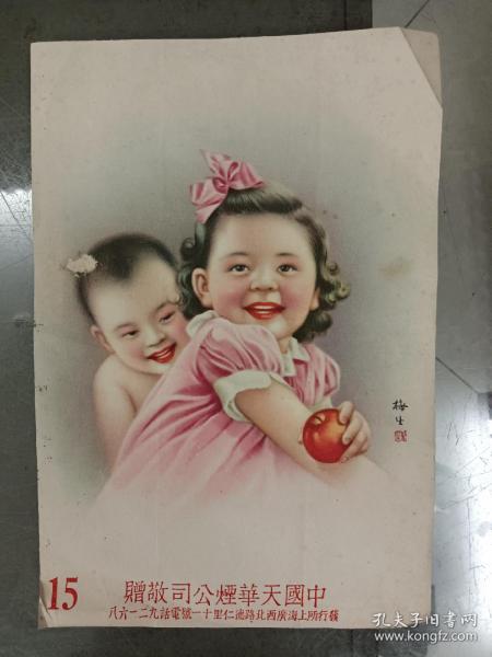 民国画家金梅生画的童男童女；画面非常漂亮；大尺寸；中国天华烟公司敬赠【在璇子巷(蓝色文件册）】