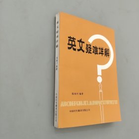 英文疑難祥解