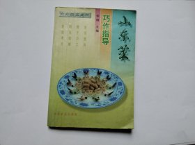 山东菜巧作指导