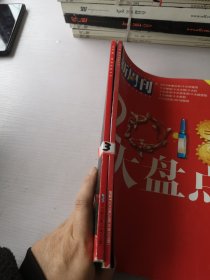 新周刊2018/529.2010/335期（2本合售）