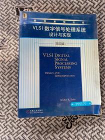 VLSI数字信号处理系统设计与实现 (英文版)