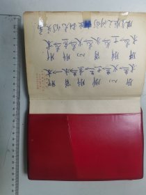 1970年电信总局北京长途电信局首届三代会纪念，革命文艺日记